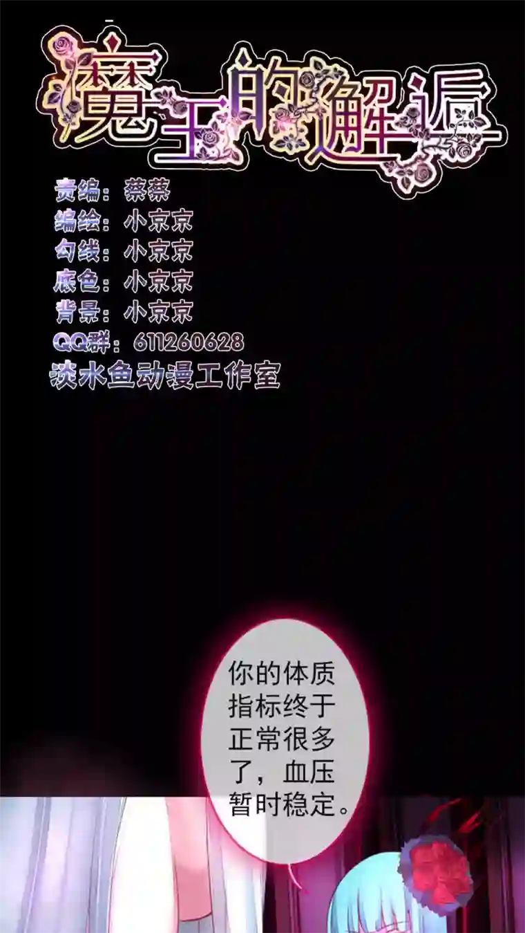 魔王的邂逅第55话