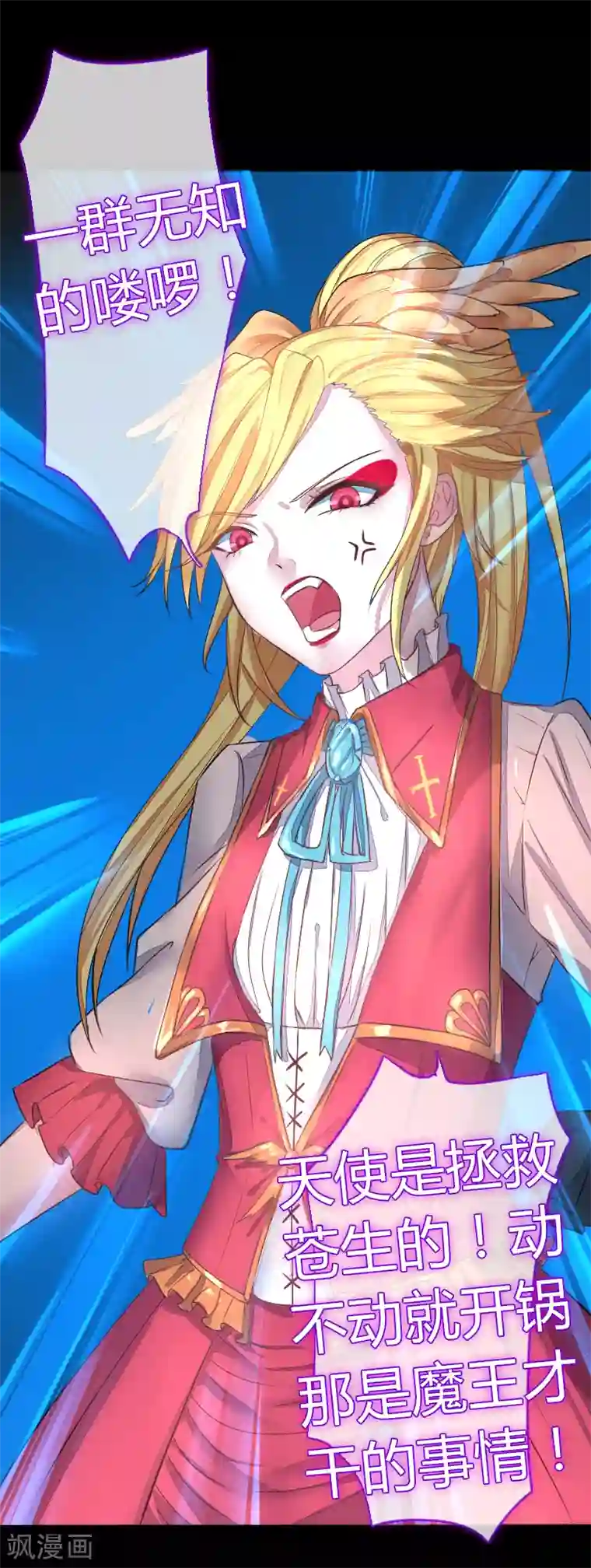 魔王的邂逅第56话