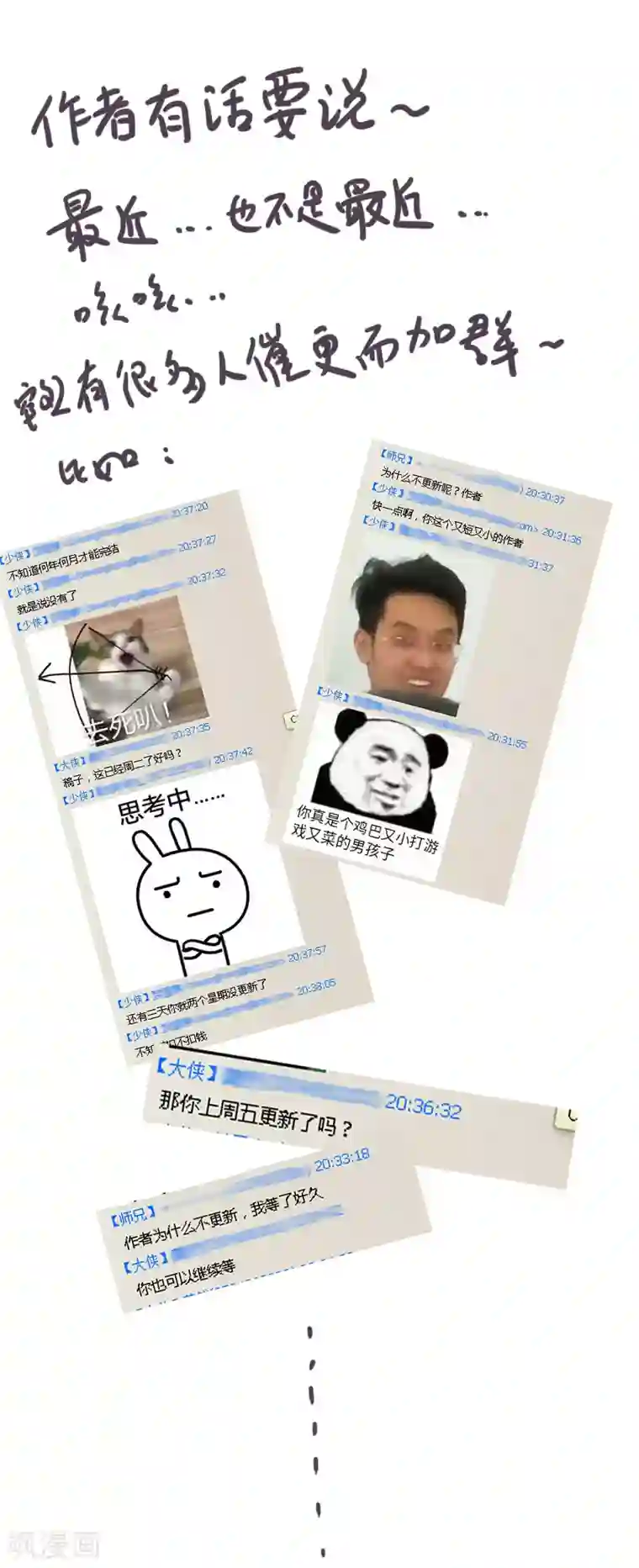 魔王的邂逅第56话