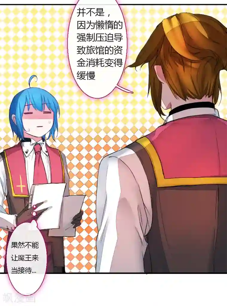 魔王的邂逅第57话