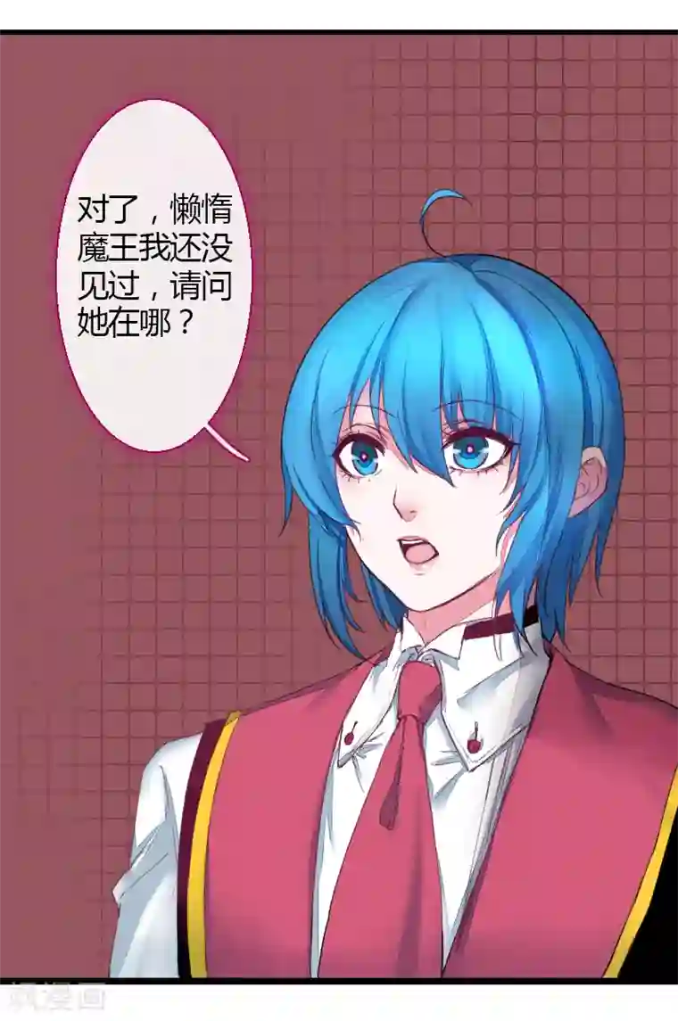 魔王的邂逅第57话