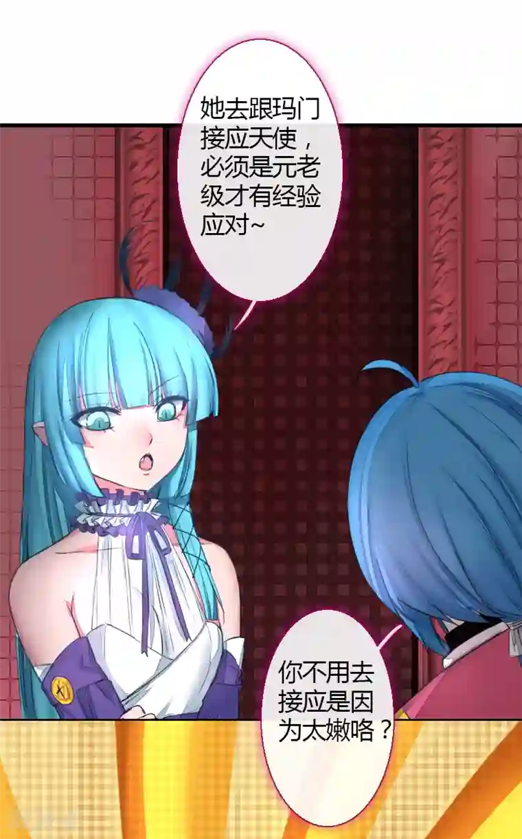 魔王的邂逅第57话