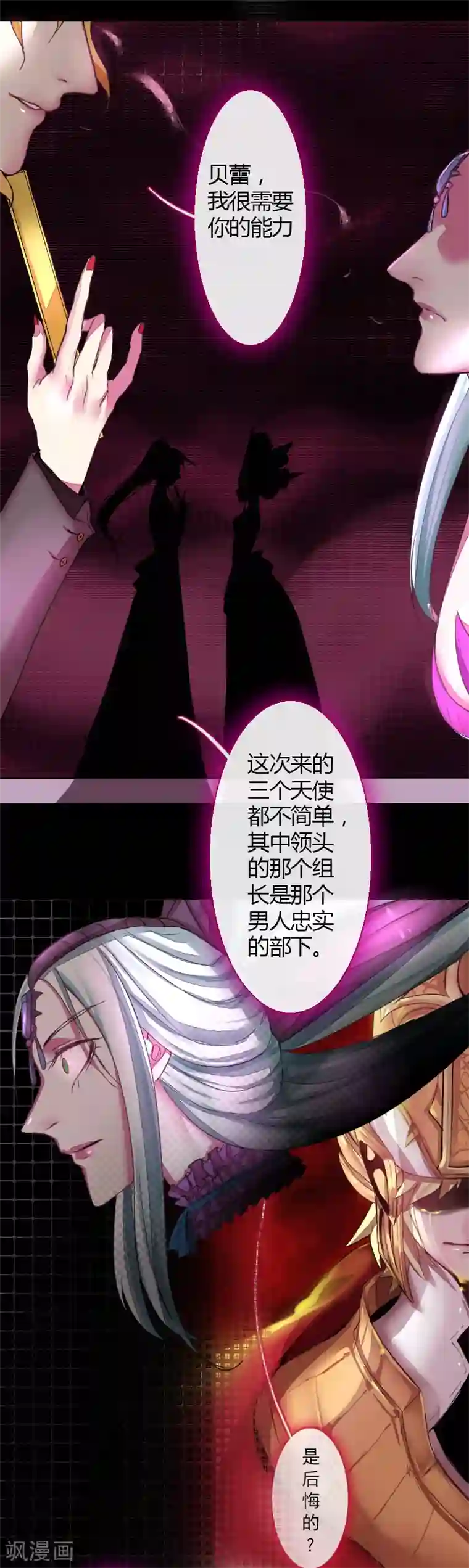 魔王的邂逅第57话