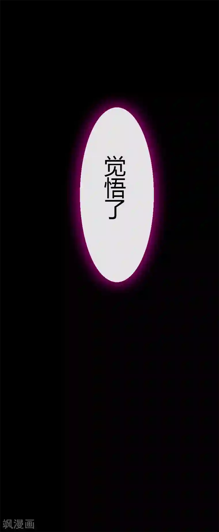 魔王的邂逅第57话