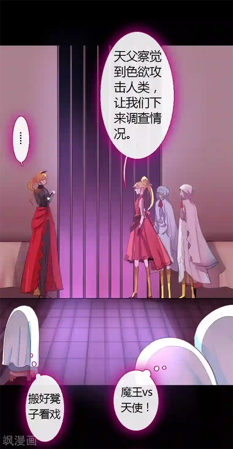 魔王的邂逅第57话