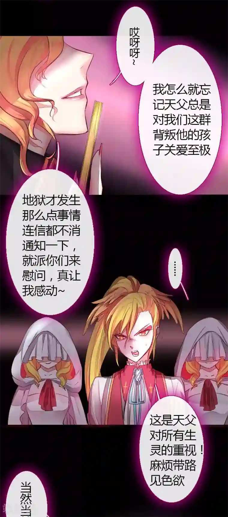 魔王的邂逅第57话