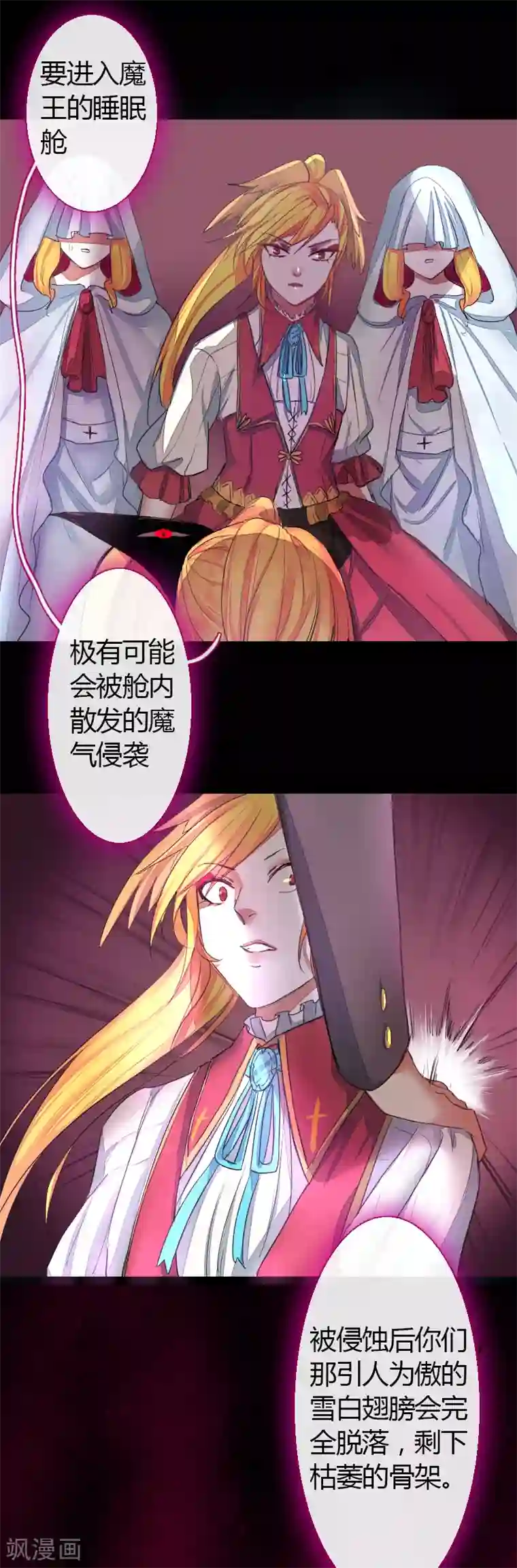 魔王的邂逅第57话