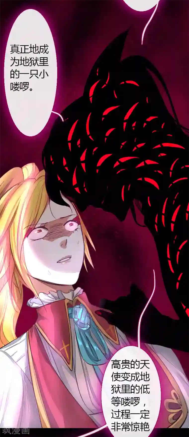 魔王的邂逅第57话