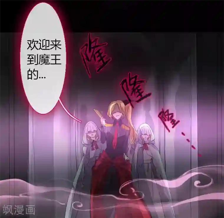 魔王的邂逅第58话