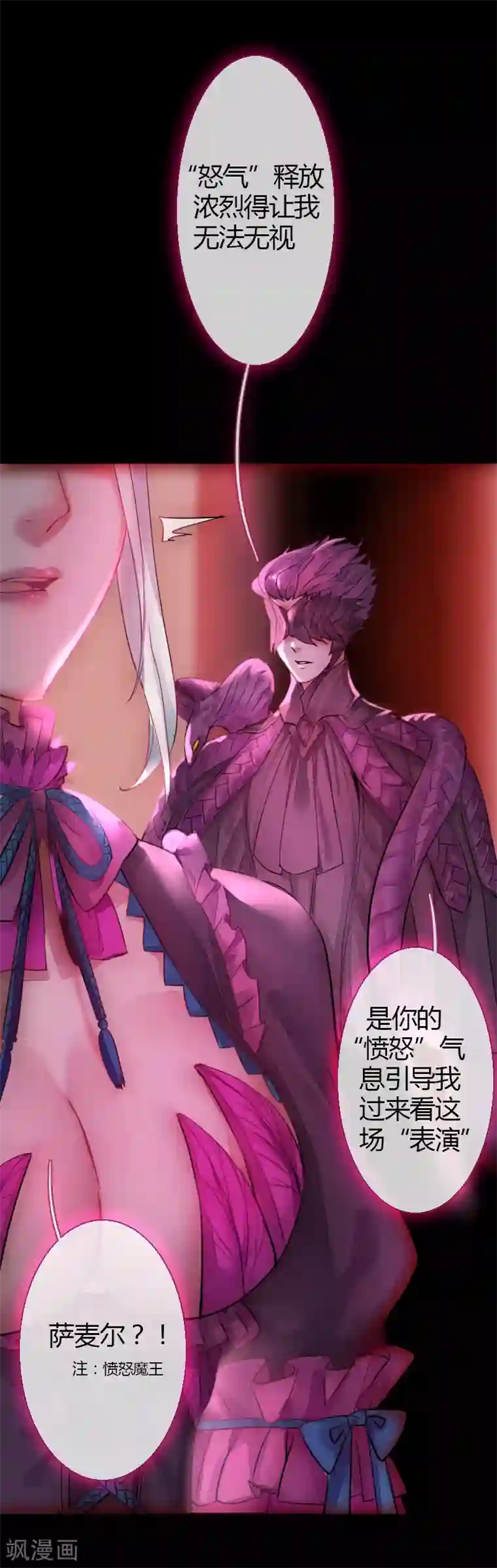 魔王的邂逅第59话