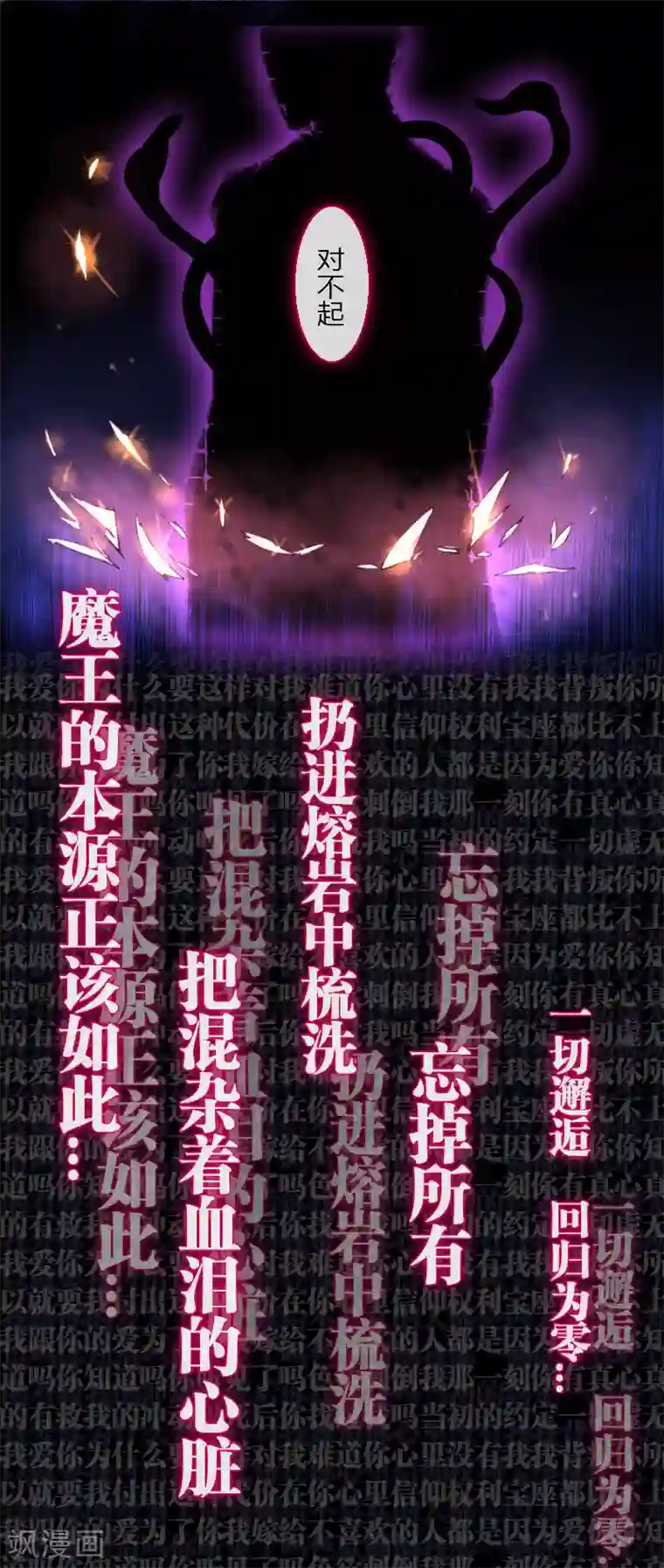 魔王的邂逅第59话