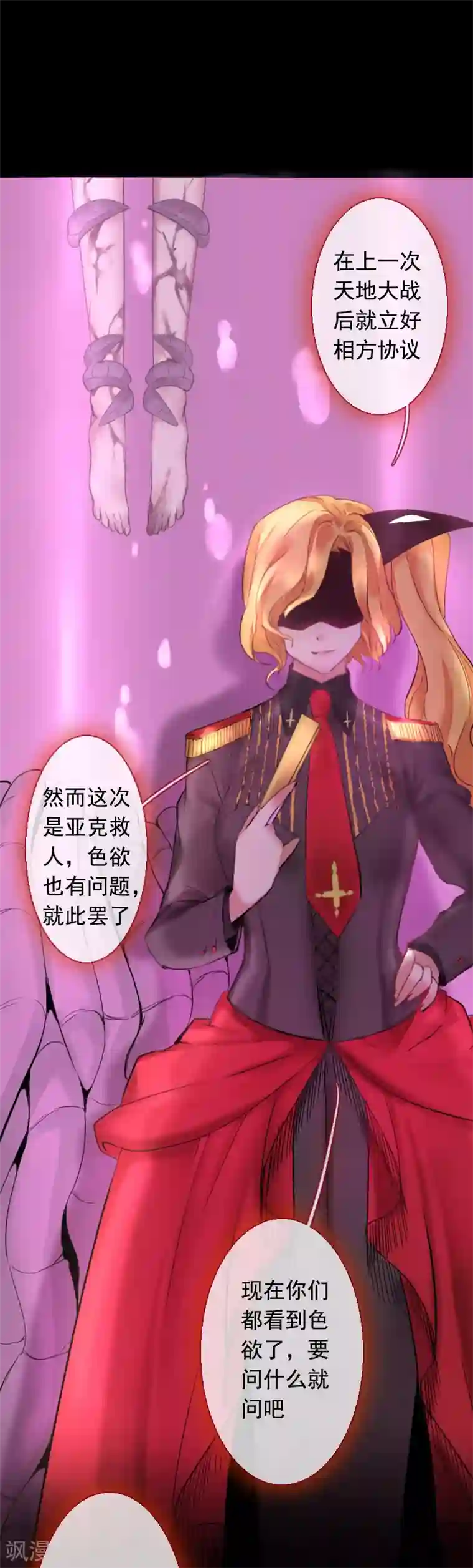 魔王的邂逅第60话