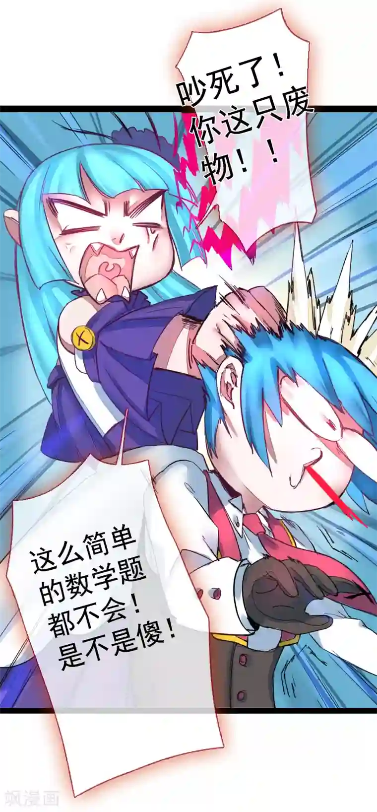 魔王的邂逅第60话