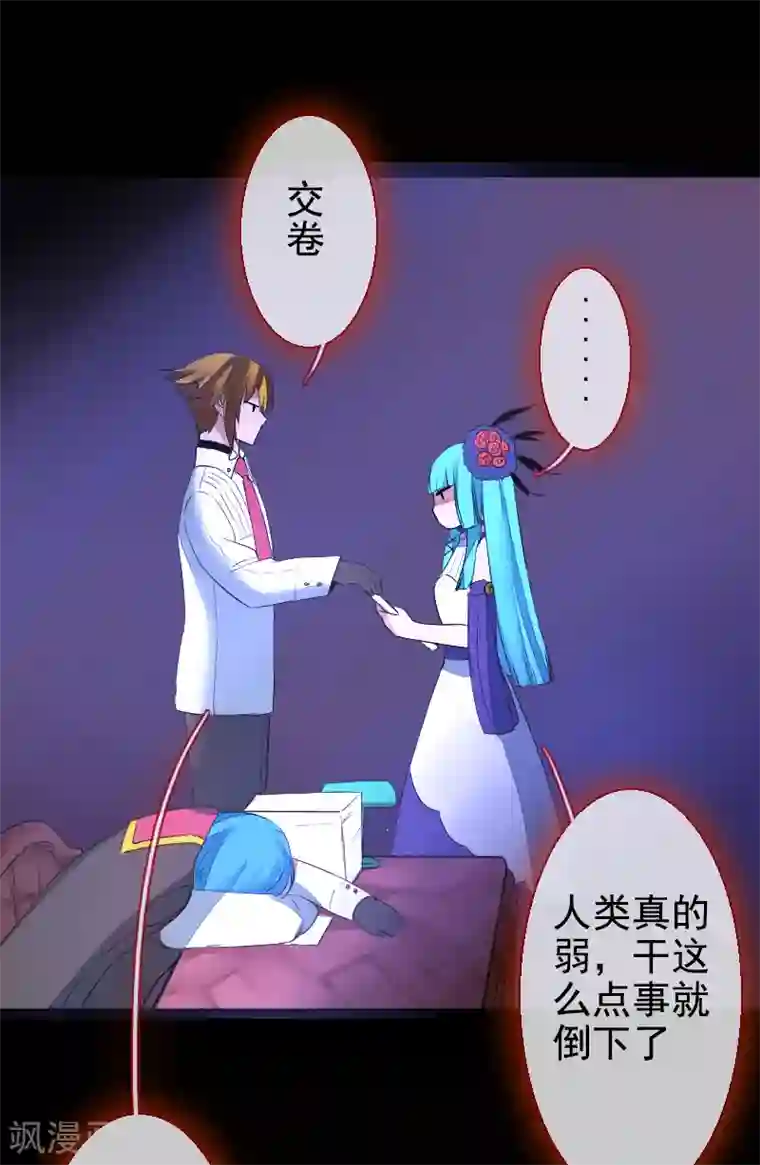 魔王的邂逅第60话