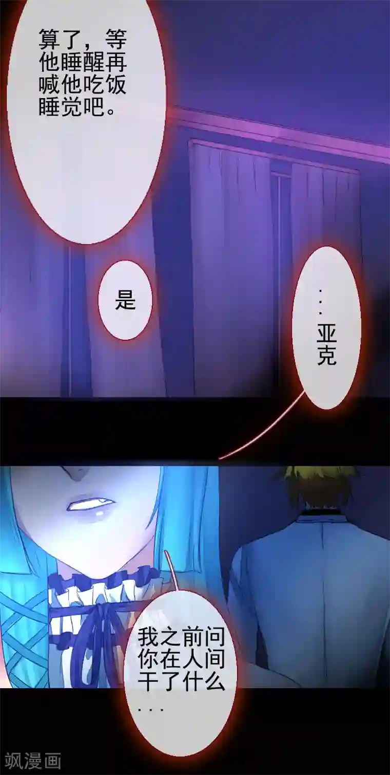 魔王的邂逅第60话