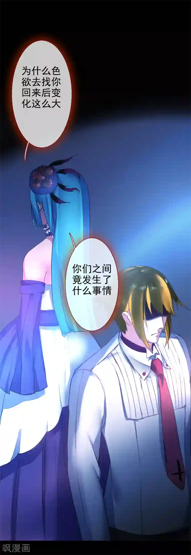 魔王的邂逅第60话