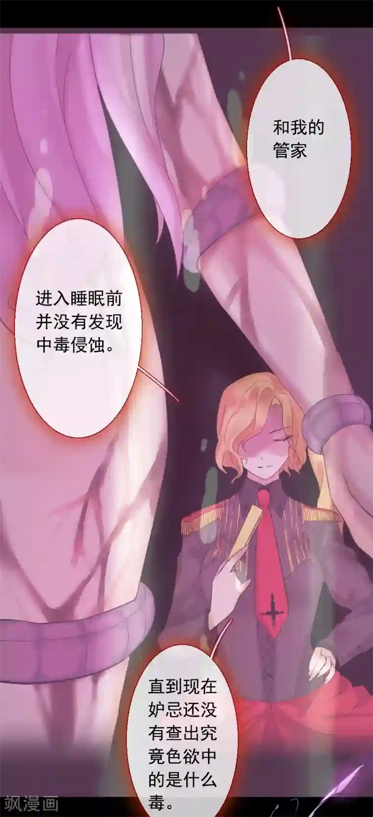 魔王的邂逅第60话