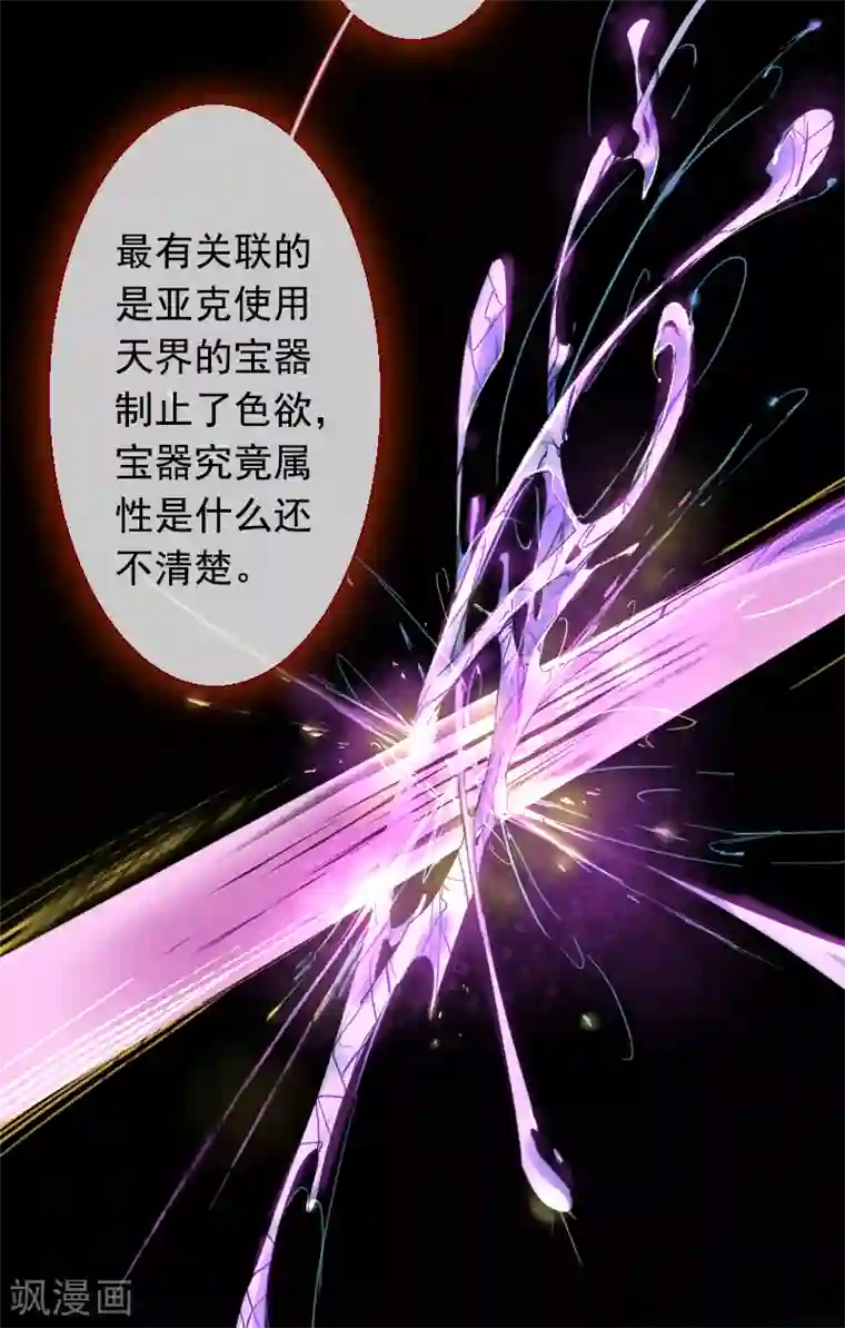 魔王的邂逅第60话