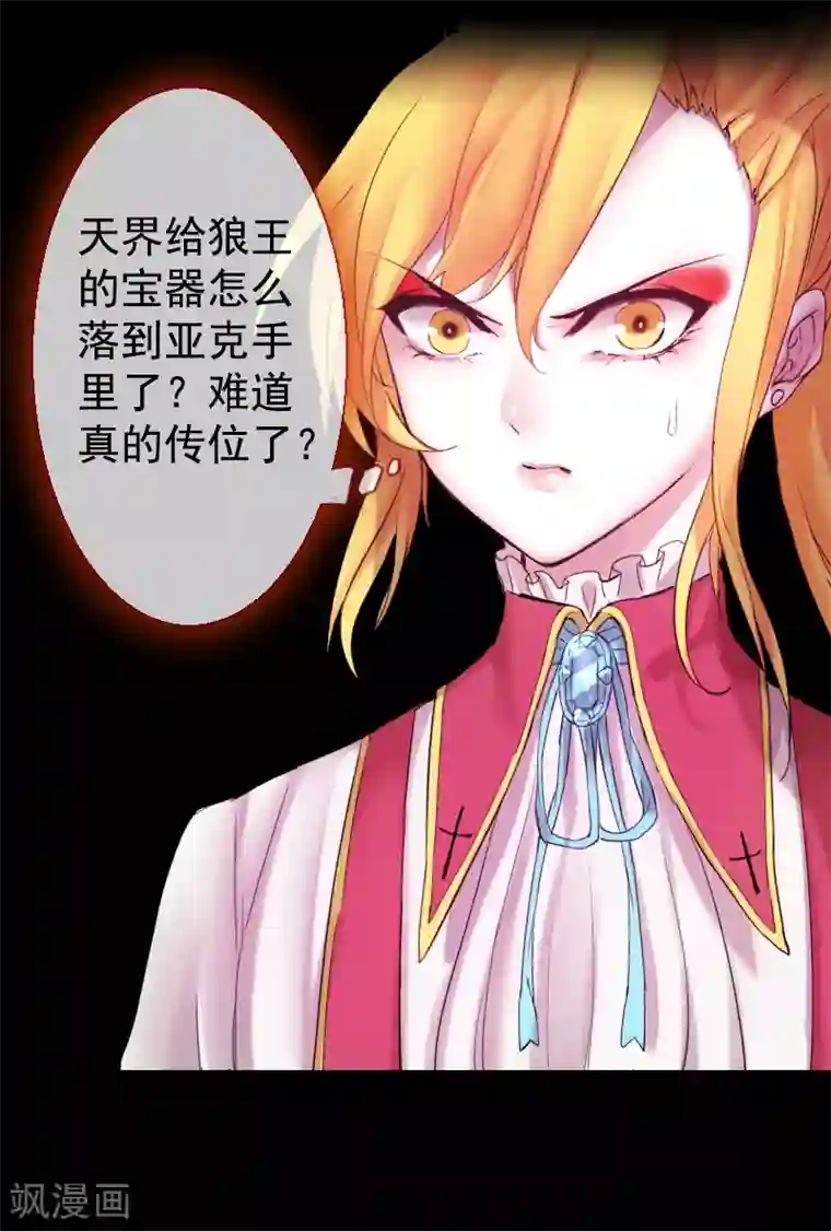 魔王的邂逅第60话