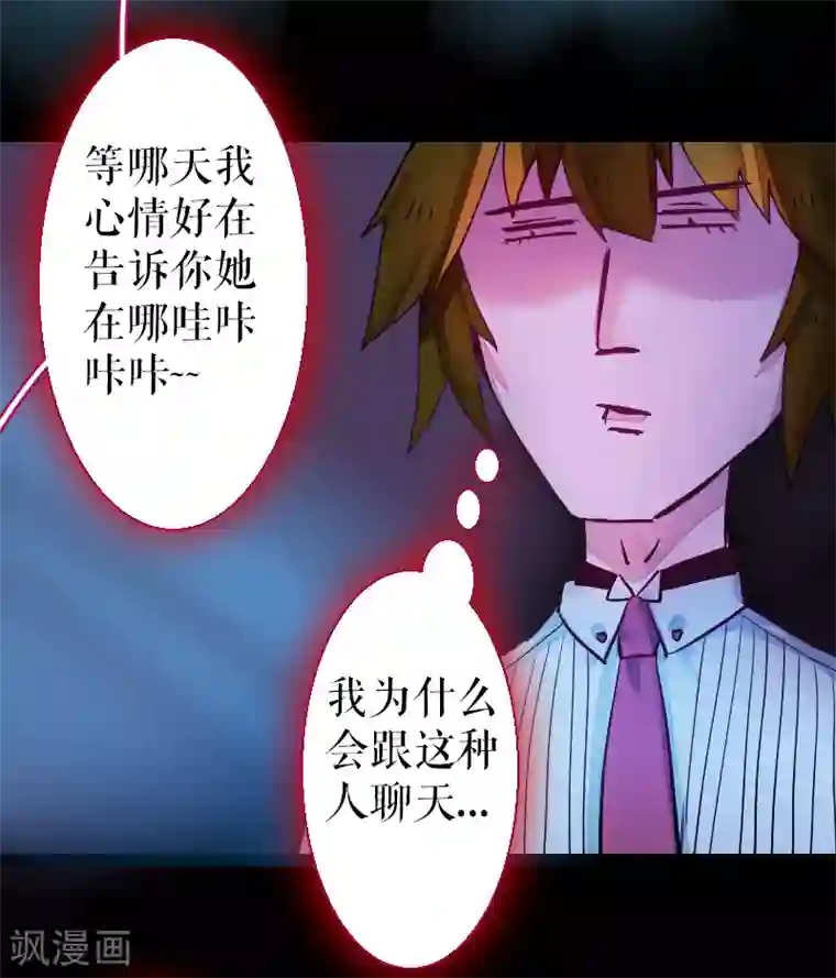 魔王的邂逅第61话