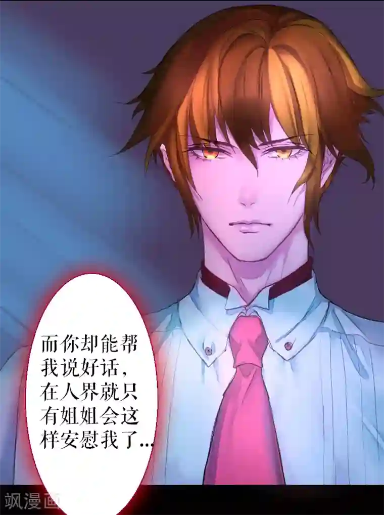 魔王的邂逅第61话