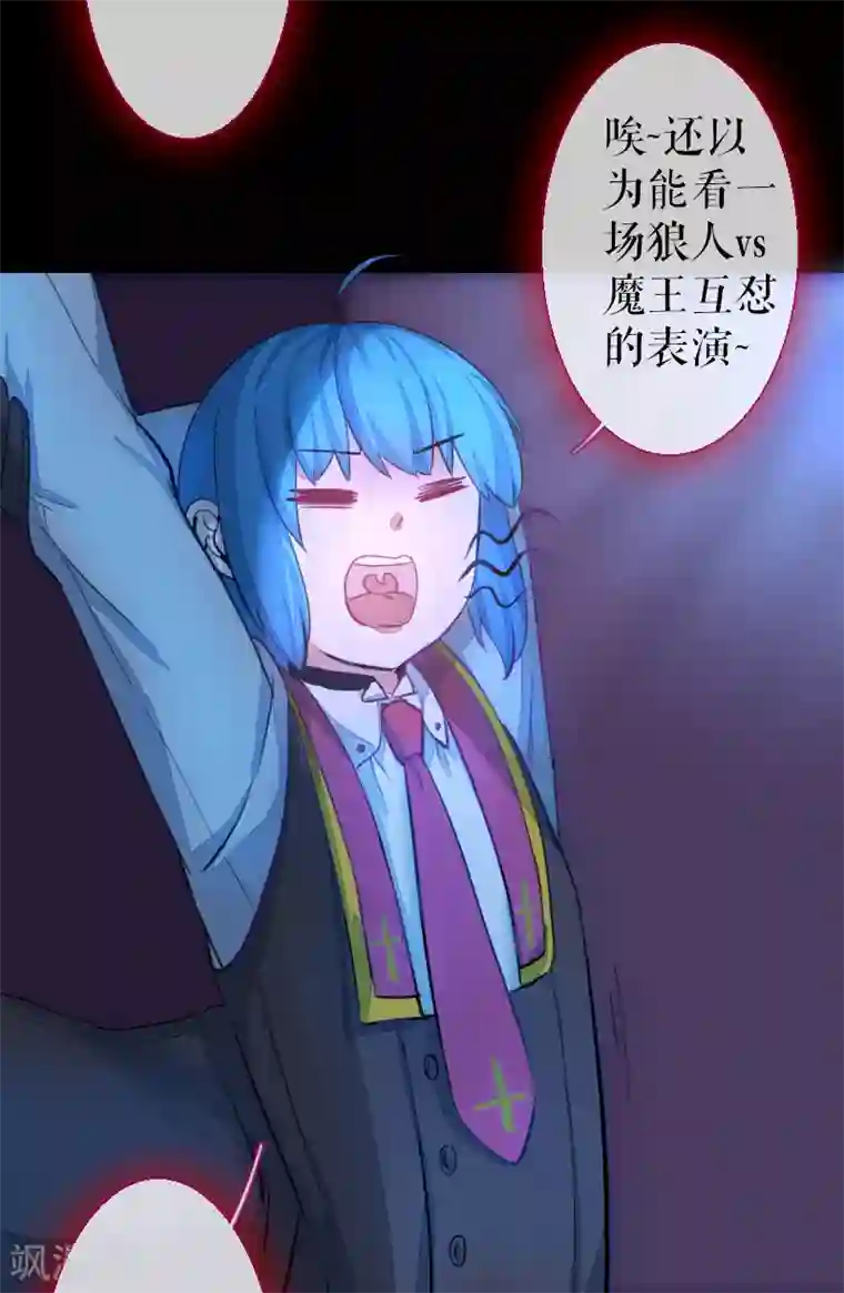 魔王的邂逅第61话