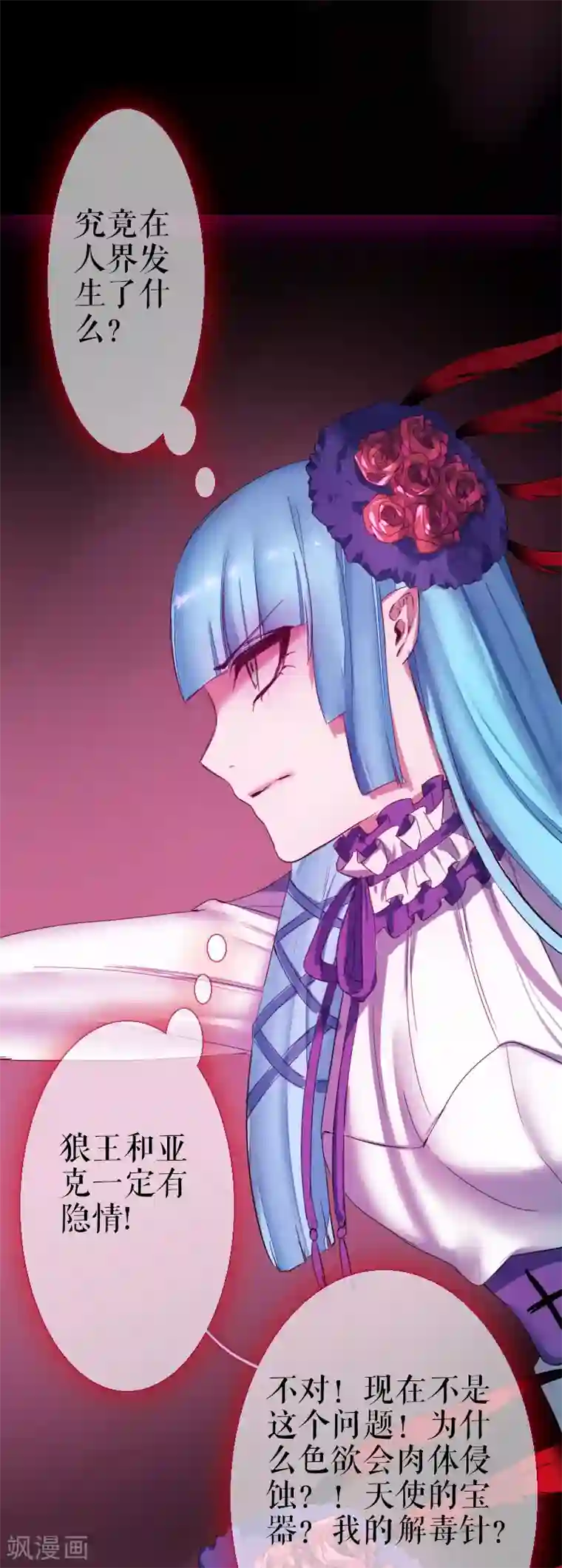 魔王的邂逅第61话