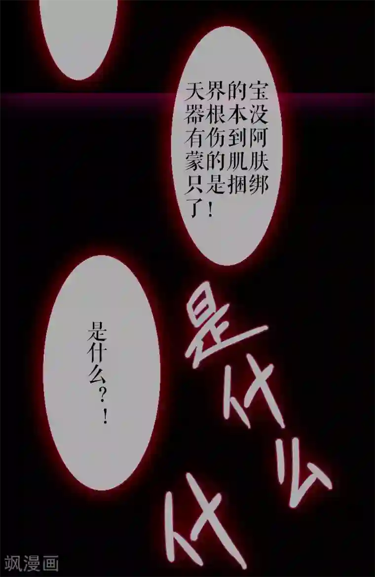 魔王的邂逅第61话