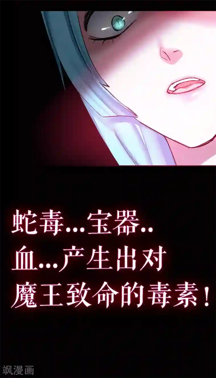 魔王的邂逅第61话