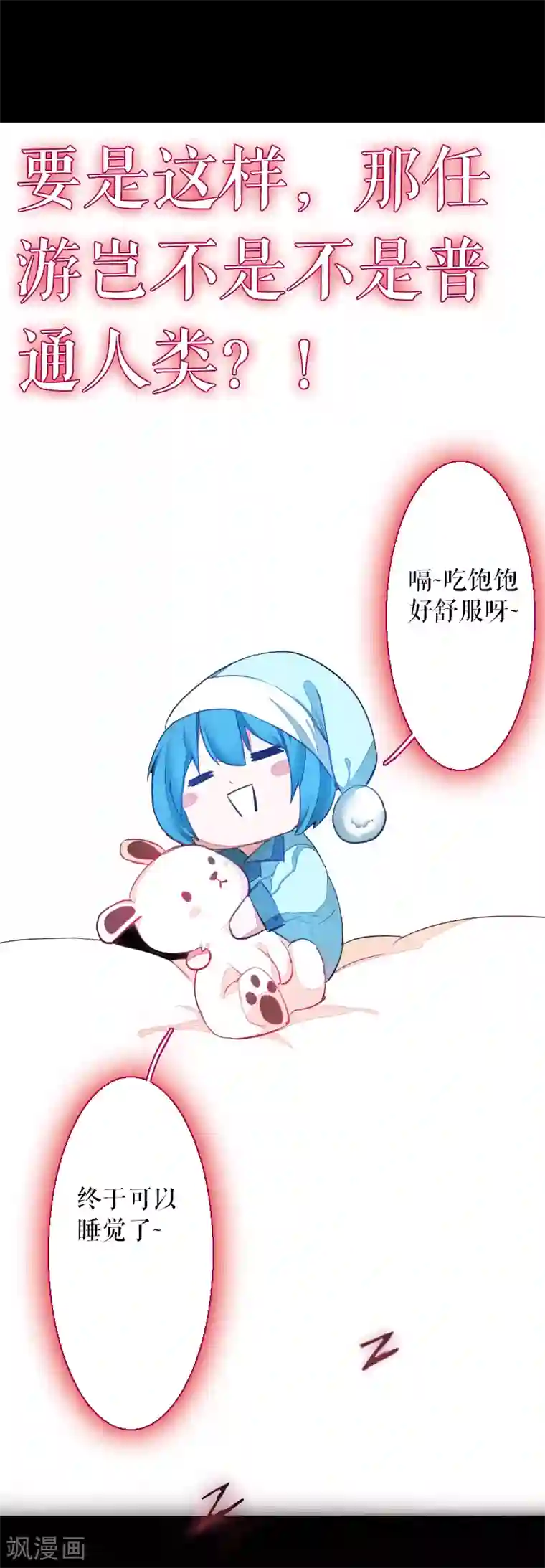 魔王的邂逅第61话