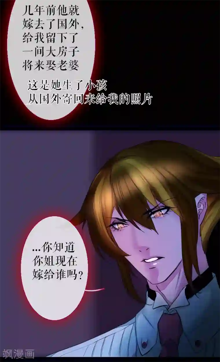 魔王的邂逅第61话