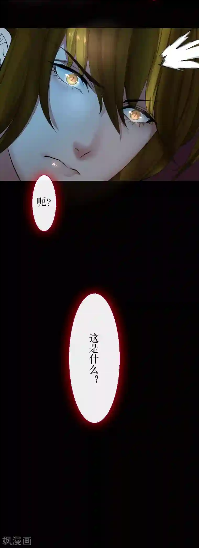 魔王的邂逅第61话