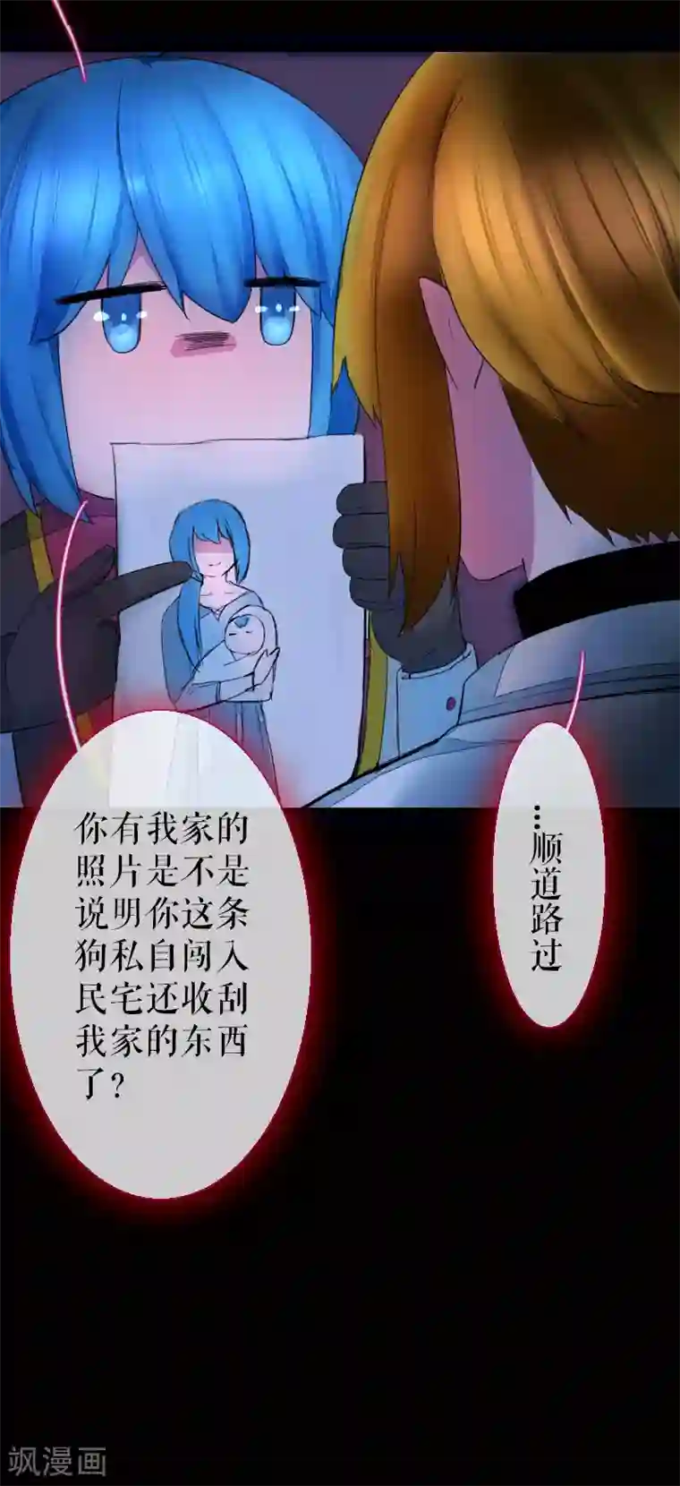 魔王的邂逅第61话