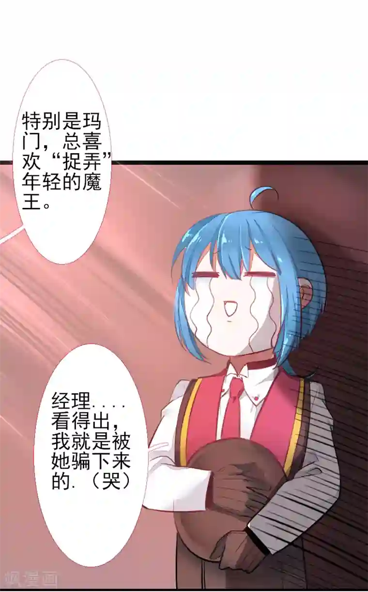 魔王的邂逅第62话