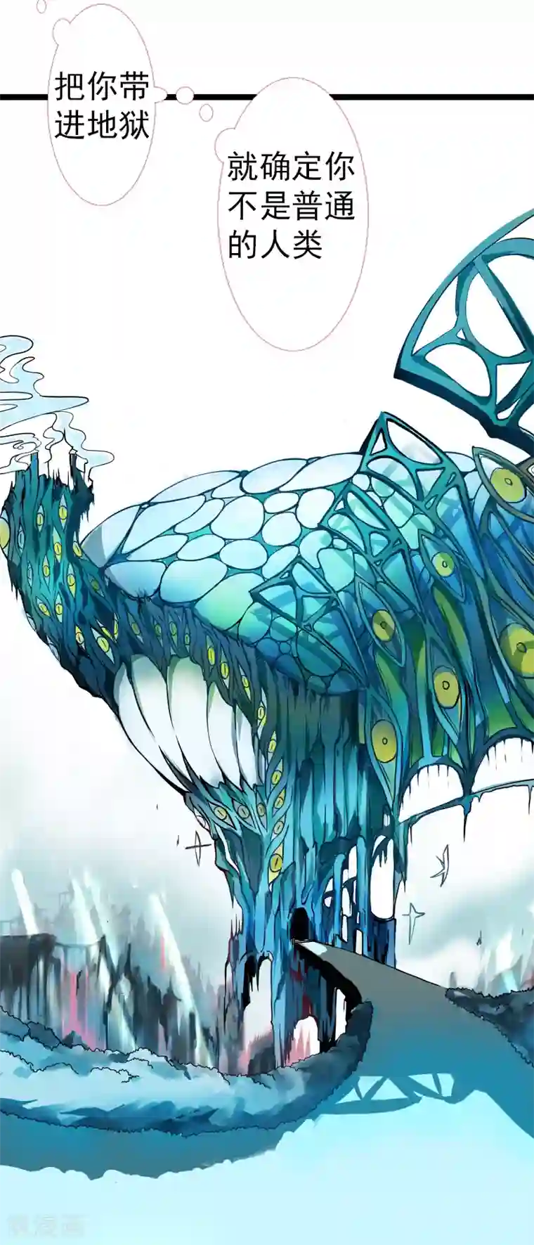 魔王的邂逅第62话