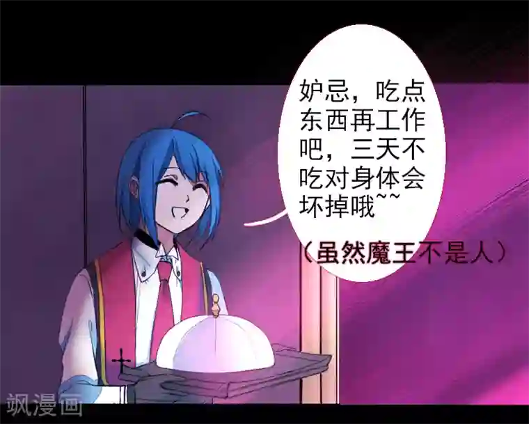 魔王的邂逅第62话