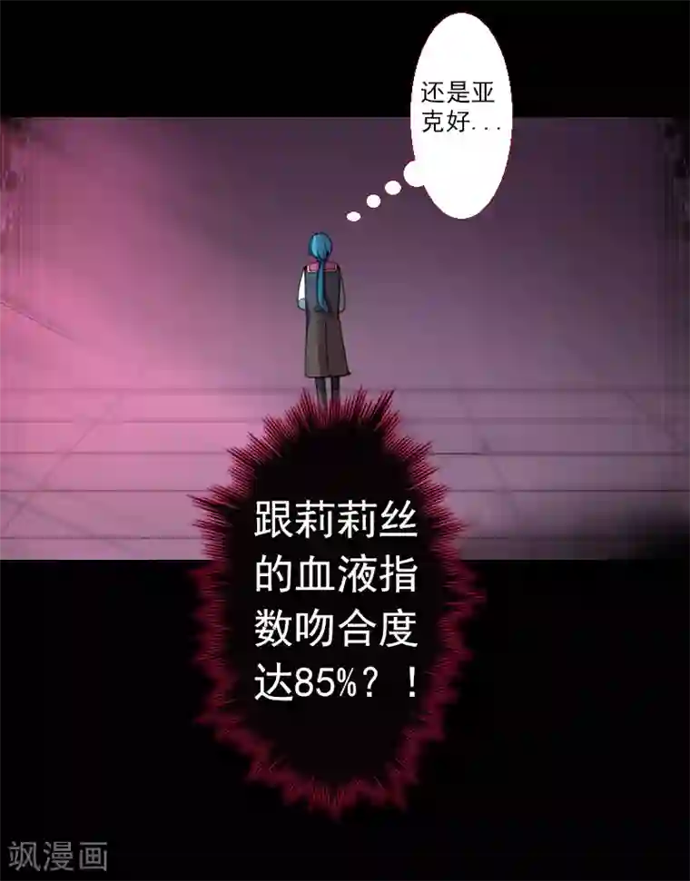 魔王的邂逅第62话