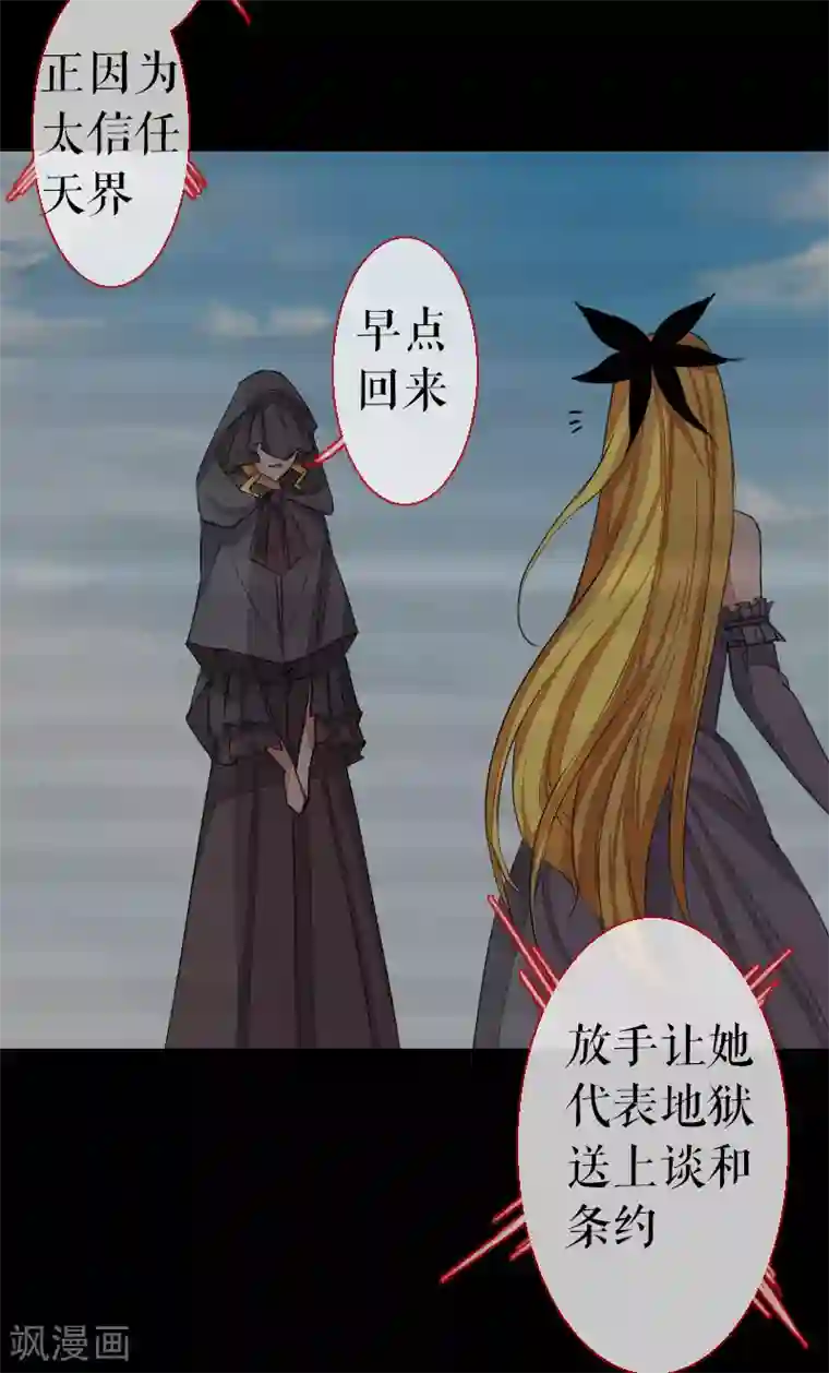 魔王的邂逅第63话