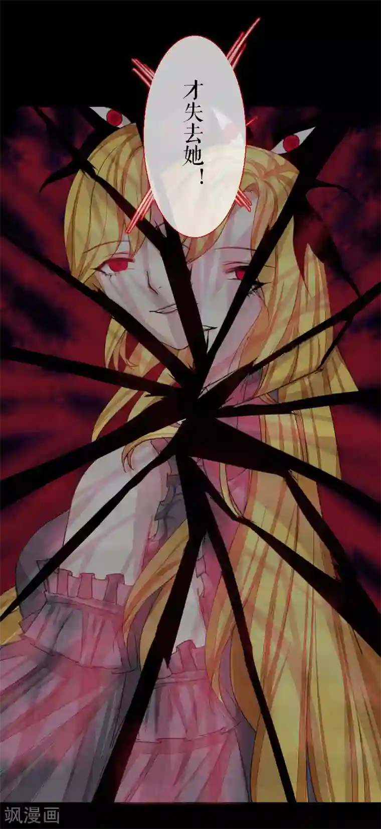 魔王的邂逅第63话