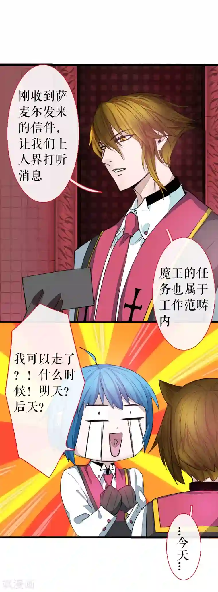 魔王的邂逅第63话