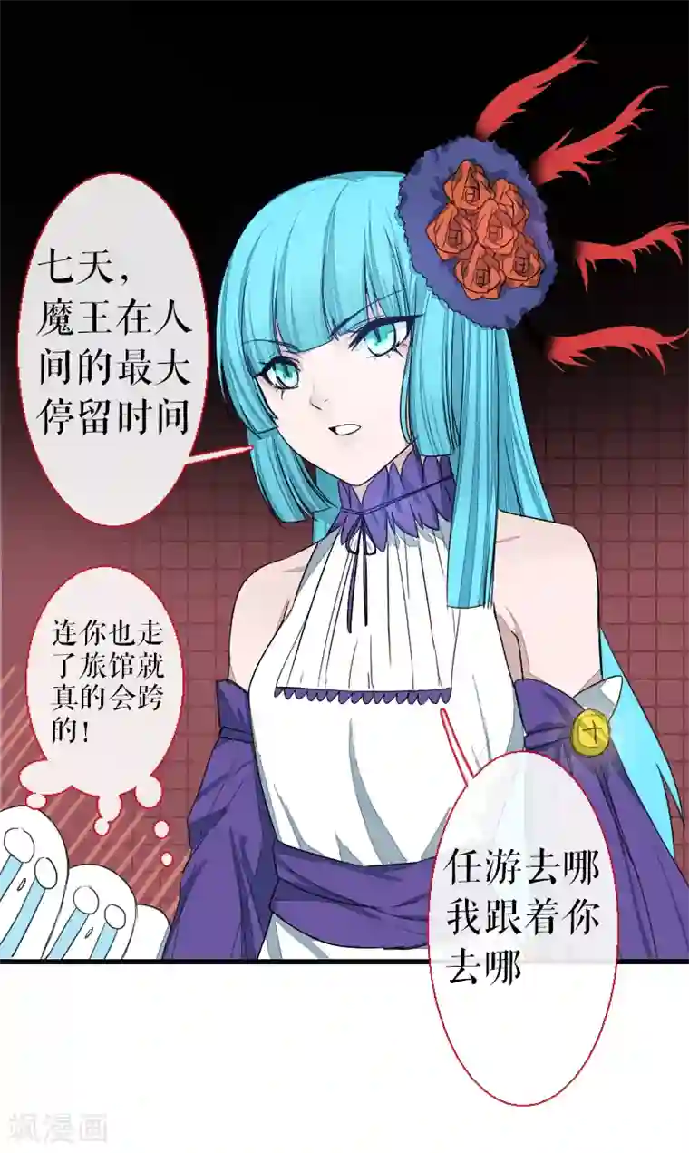 魔王的邂逅第63话