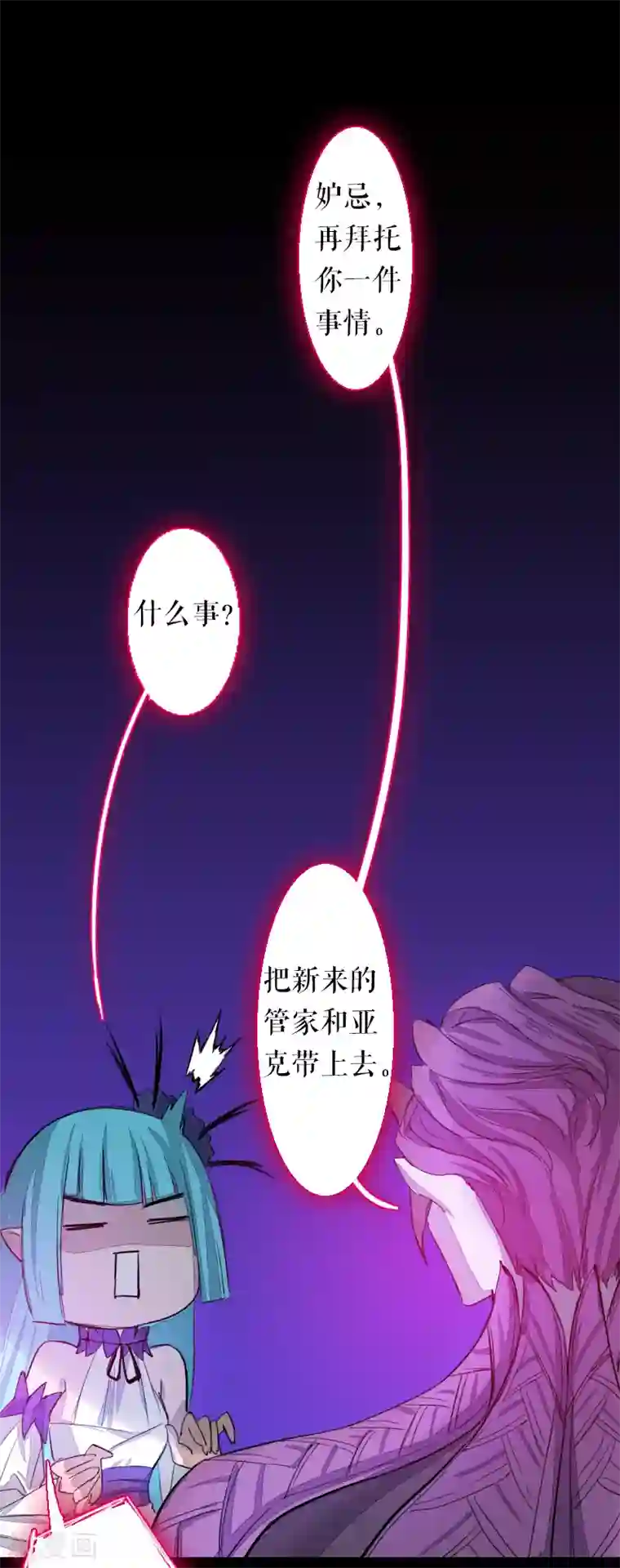 魔王的邂逅第64话