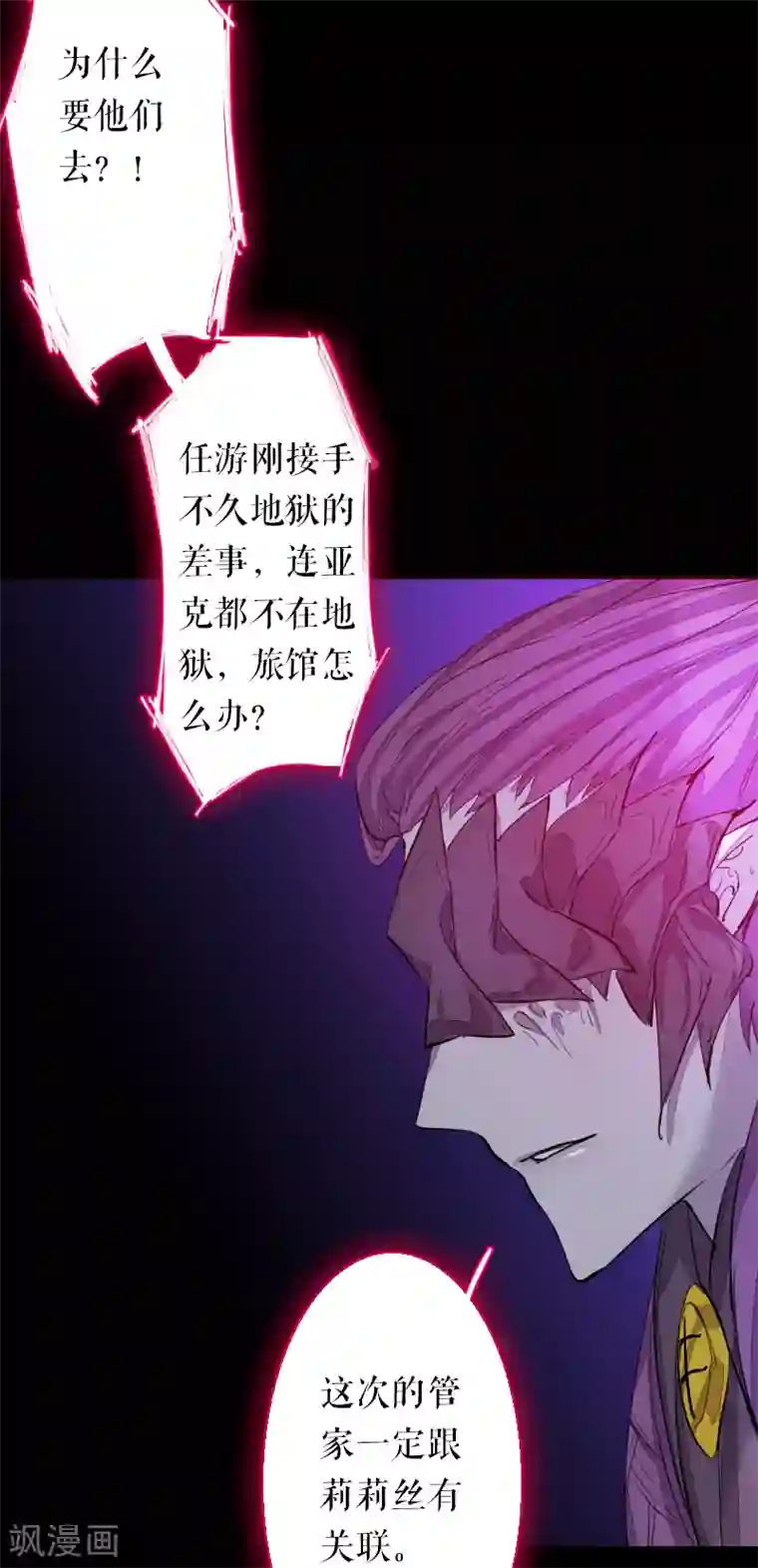 魔王的邂逅第64话