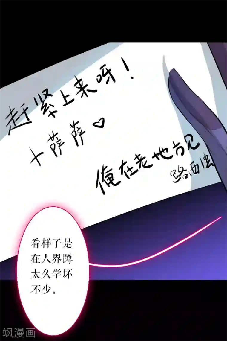 魔王的邂逅第64话