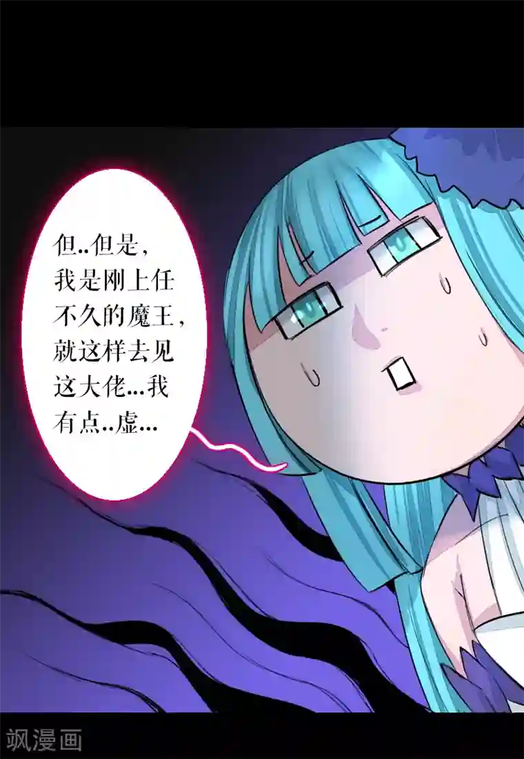 魔王的邂逅第64话