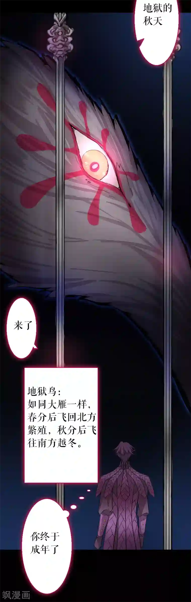 魔王的邂逅第65话