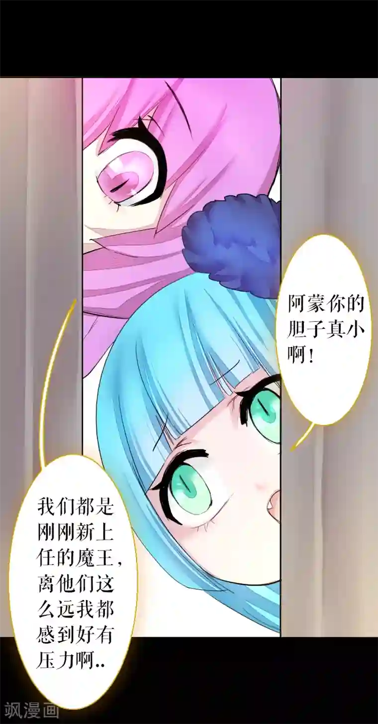 魔王的邂逅第65话