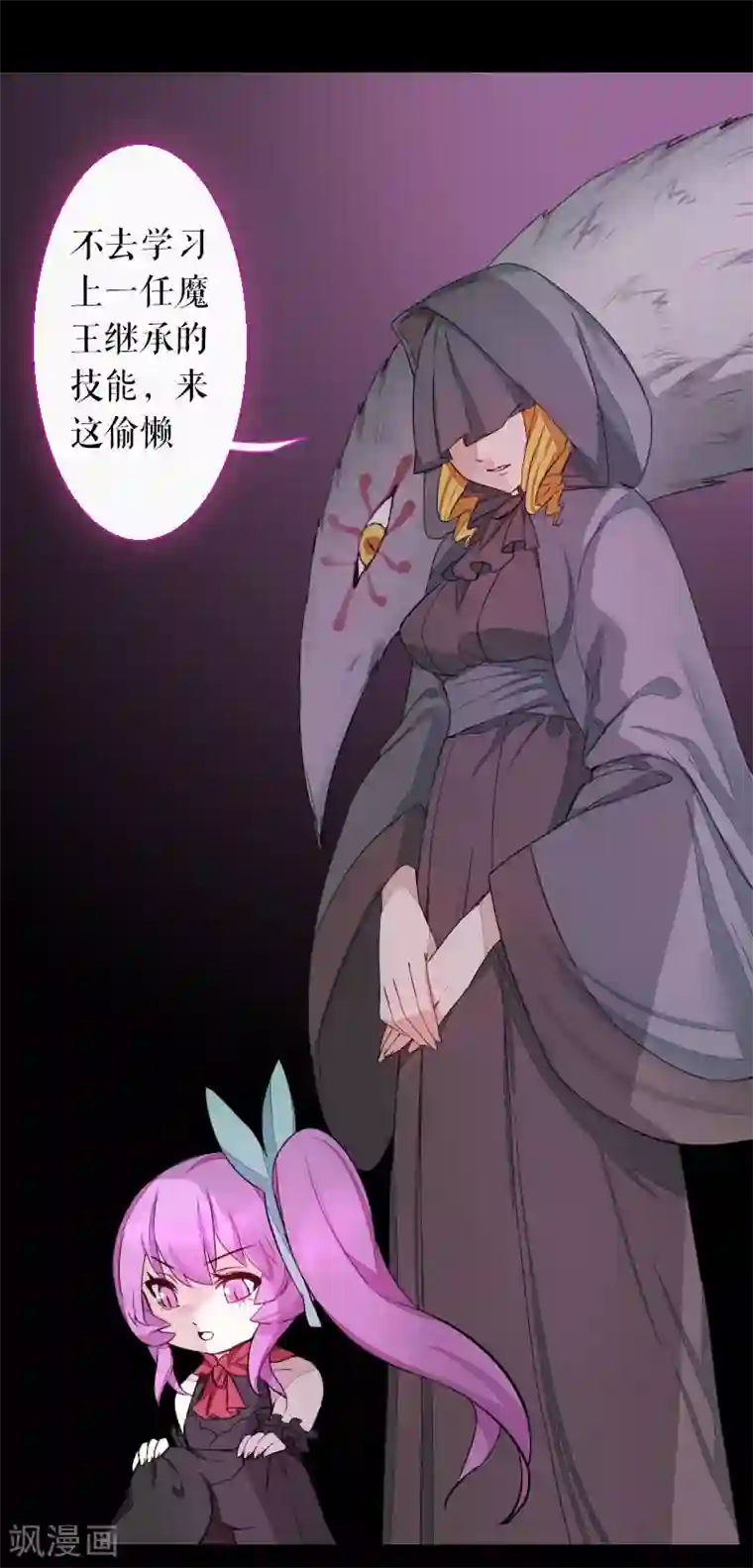 魔王的邂逅第66话