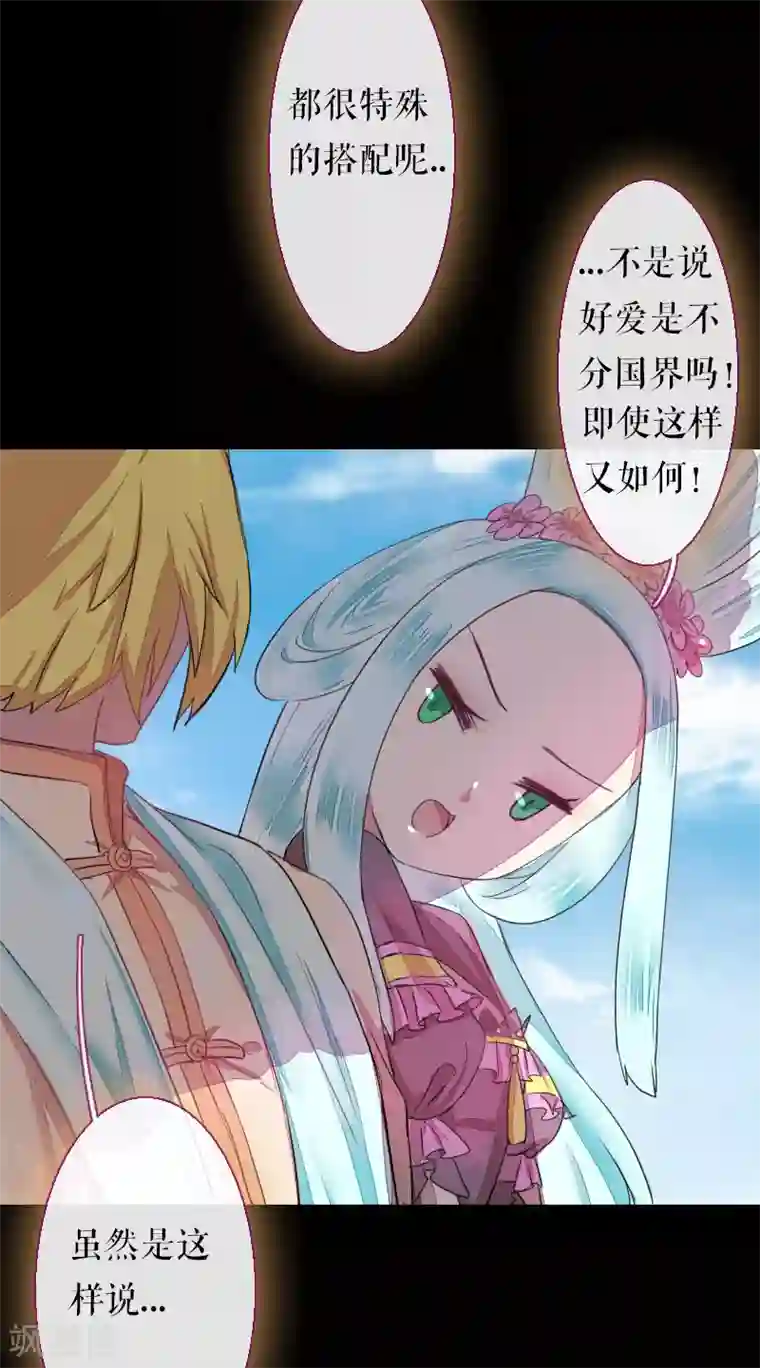 魔王的邂逅第67话