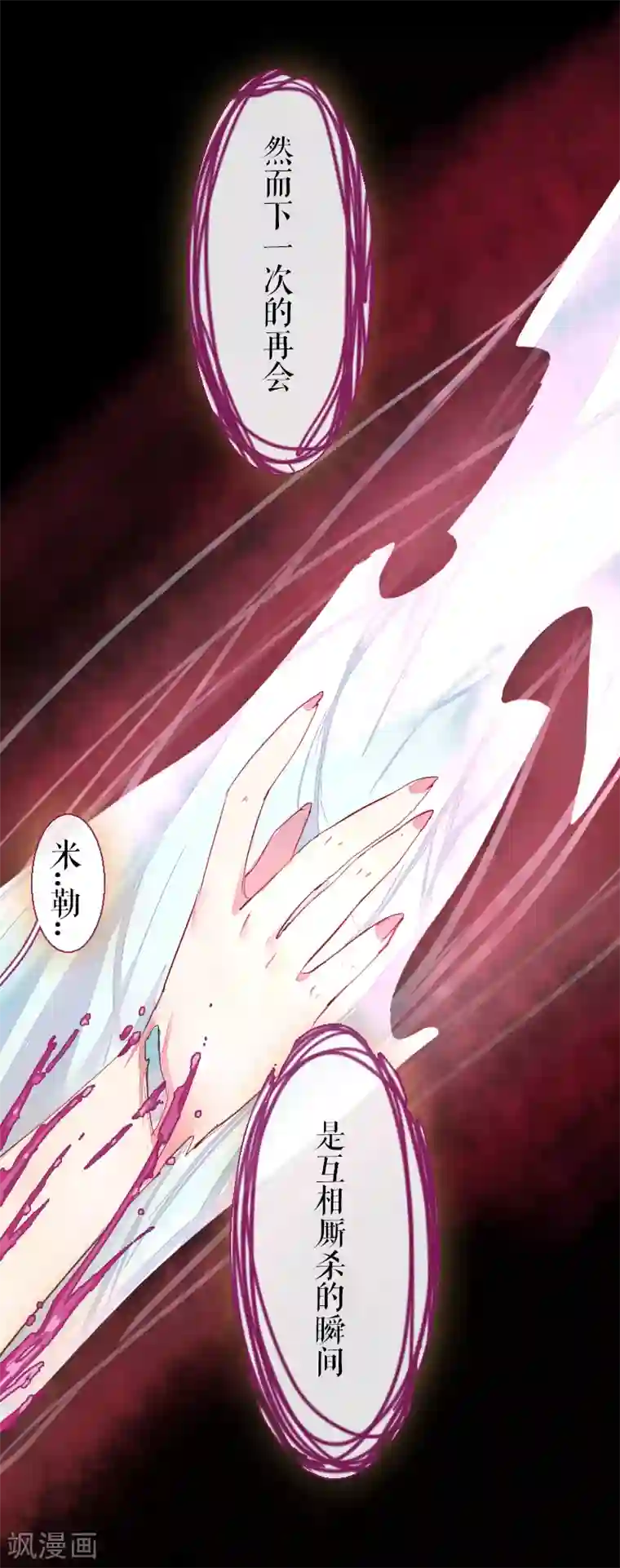 魔王的邂逅第67话